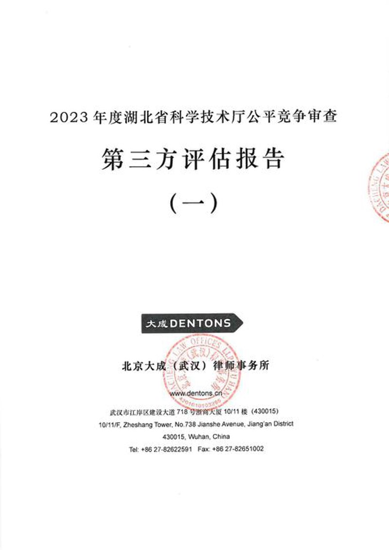 湖北第三方评估