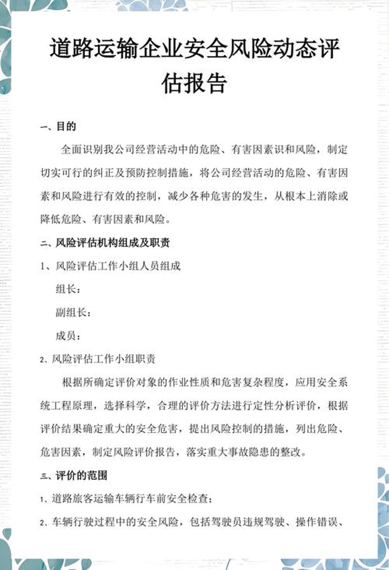 价格评估机构